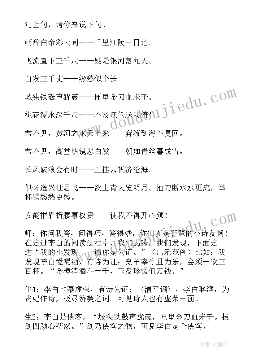 小学语文六年级灯光教学设计(精选13篇)