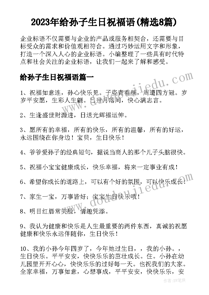 2023年给孙子生日祝福语(精选8篇)