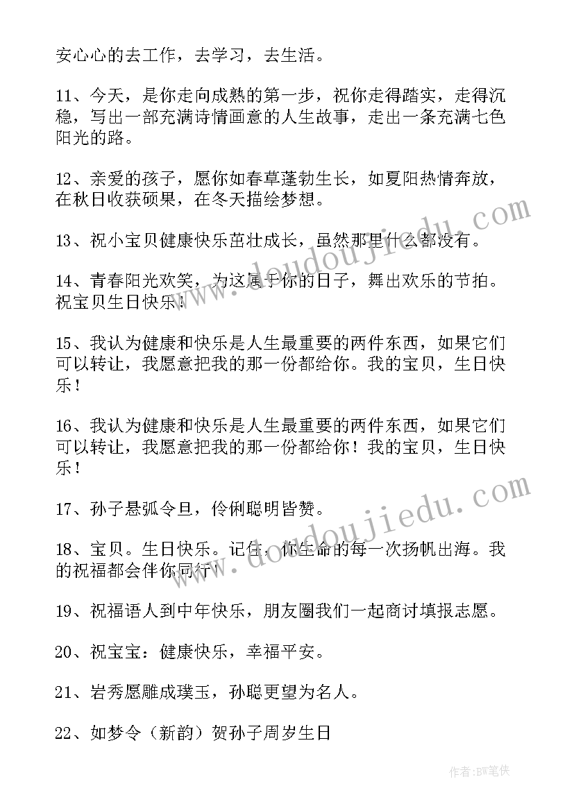 2023年给孙子生日祝福语(精选8篇)