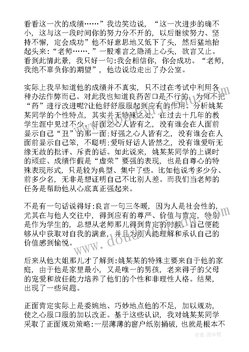 2023年班主任论文情感在班主任工作中的效应(模板8篇)