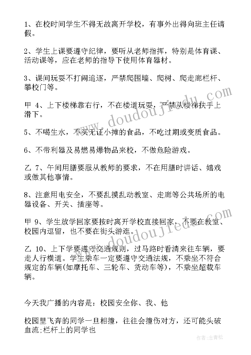 最新教育的广播稿(汇总8篇)