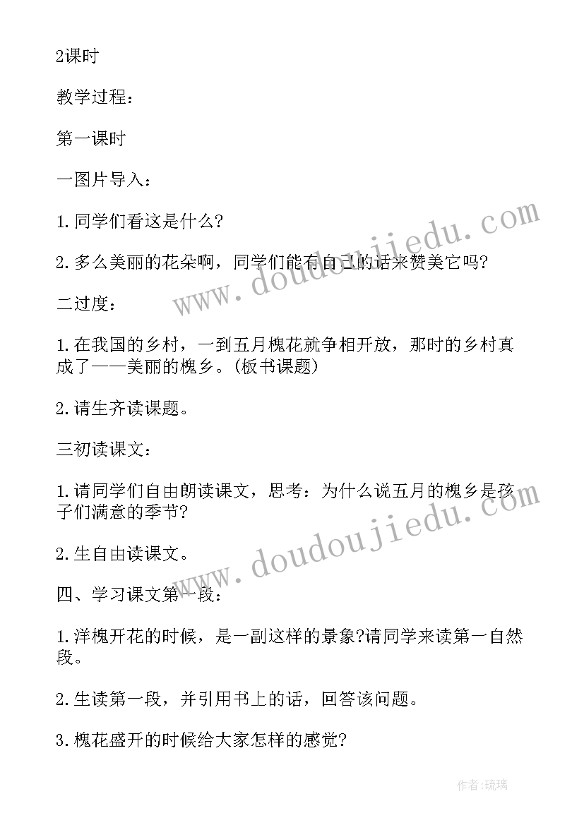 最新三年级语文第三单元教案及反思(精选20篇)