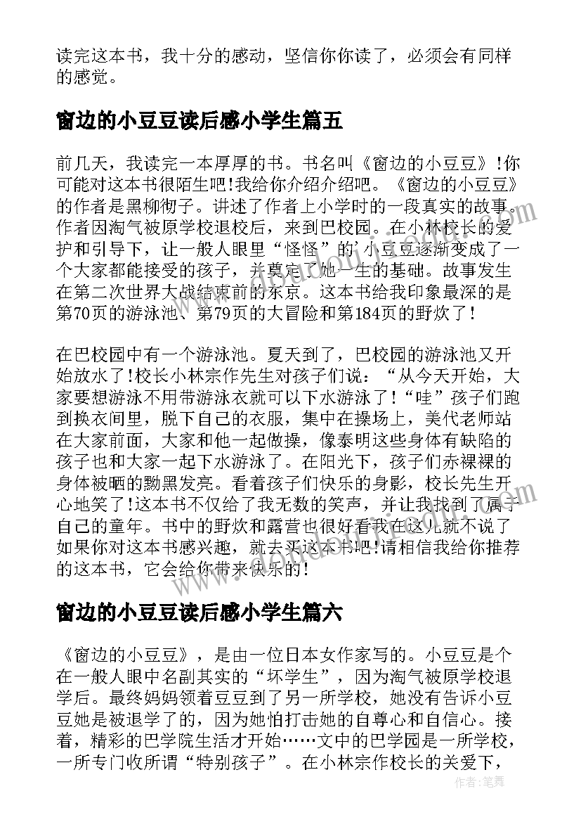 窗边的小豆豆读后感小学生 窗边小豆豆读后感(实用11篇)