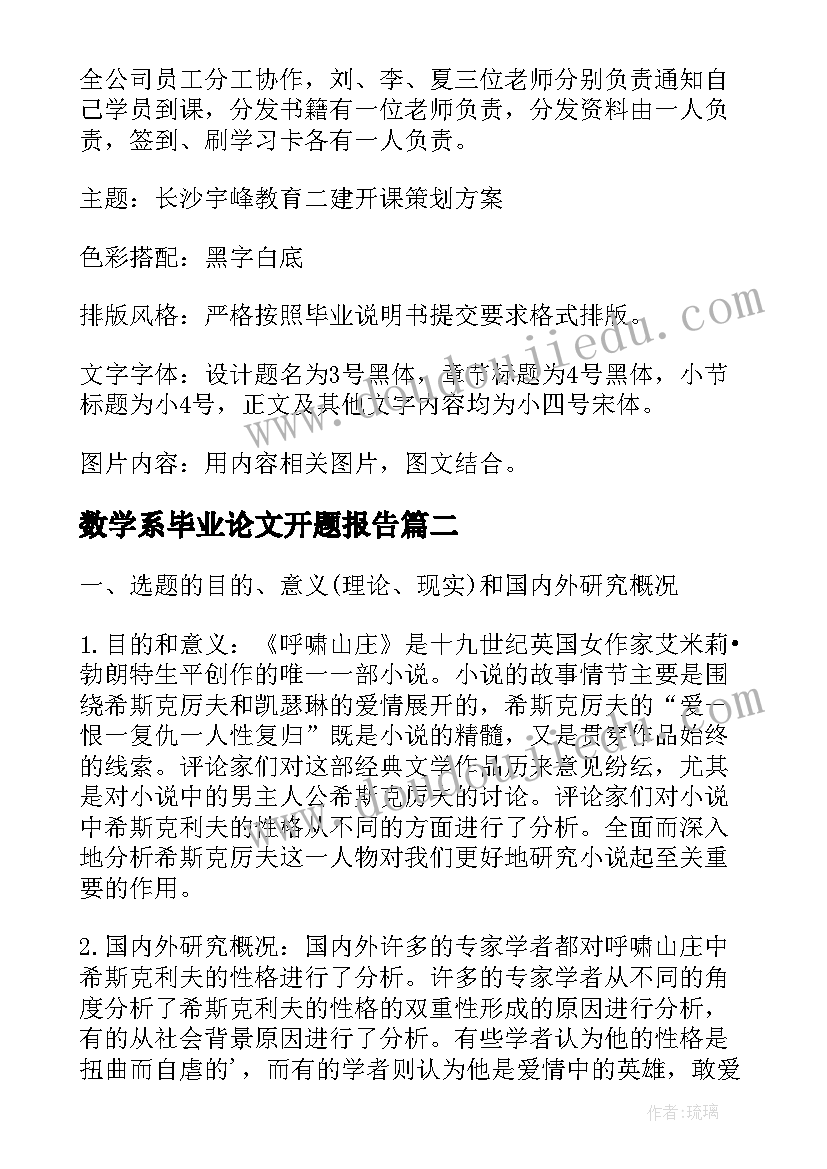 最新数学系毕业论文开题报告 文秘专业毕业论文开题报告(实用9篇)