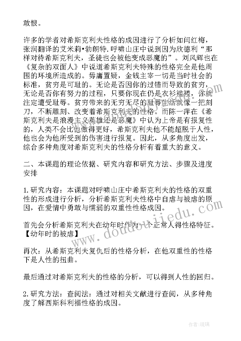 最新数学系毕业论文开题报告 文秘专业毕业论文开题报告(实用9篇)