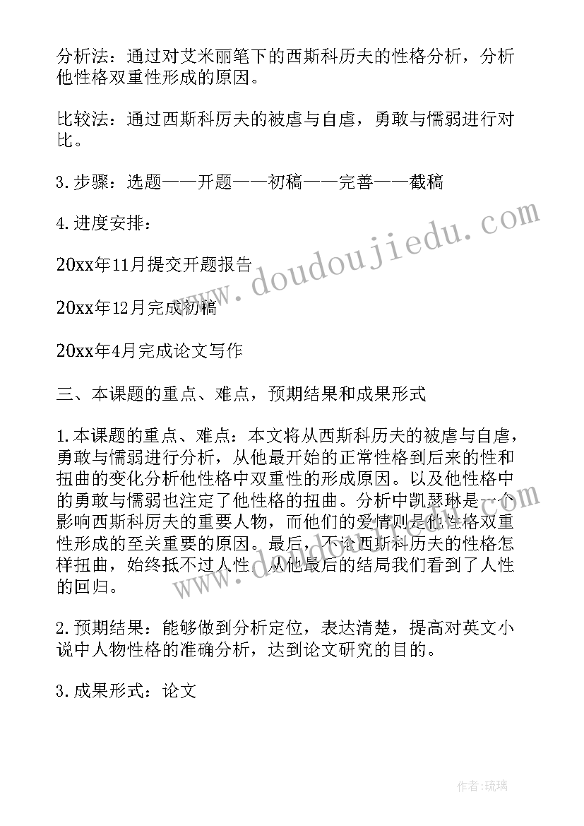 最新数学系毕业论文开题报告 文秘专业毕业论文开题报告(实用9篇)