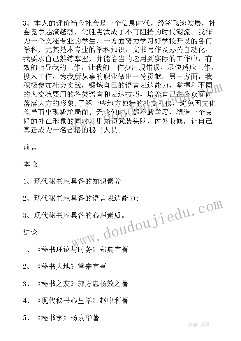 最新数学系毕业论文开题报告 文秘专业毕业论文开题报告(实用9篇)