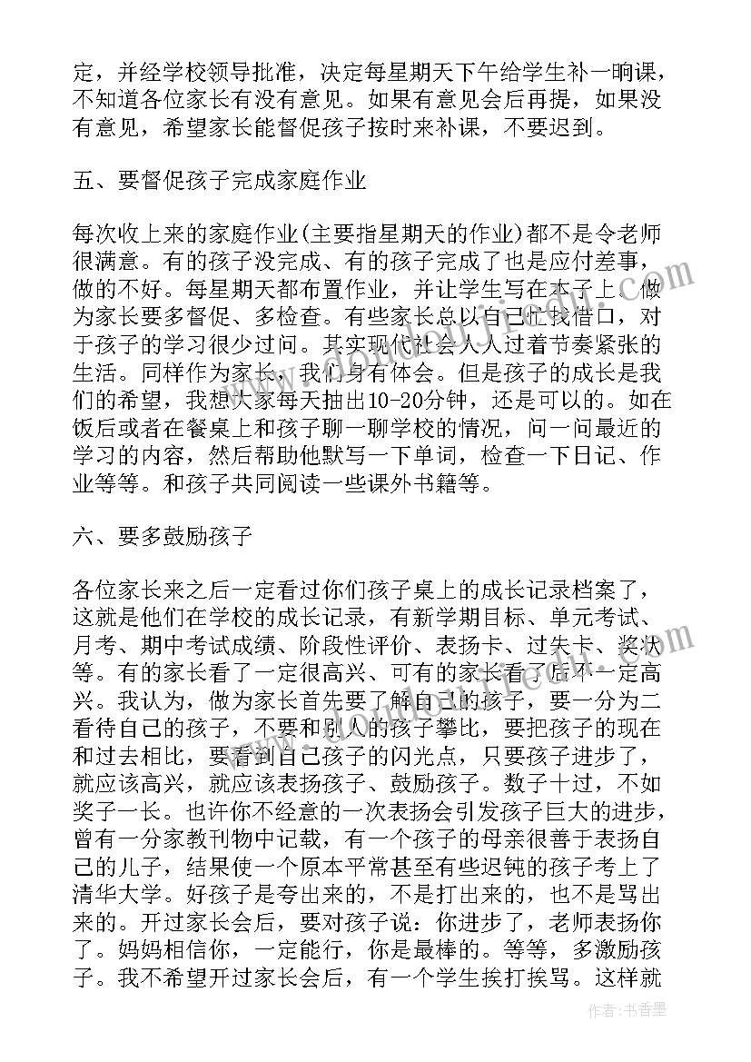 初二家长会班主任发言稿简单一点(实用10篇)