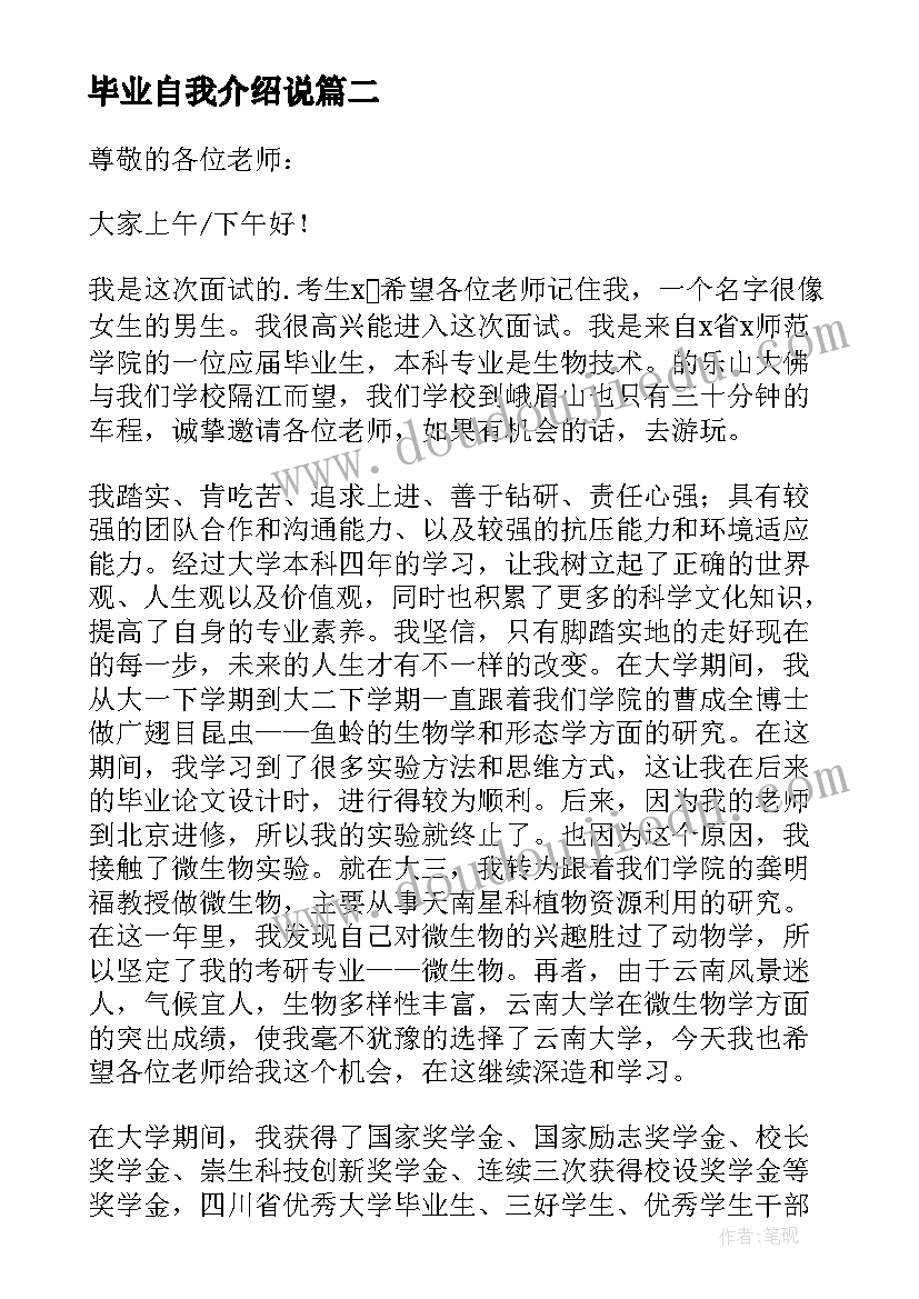 最新毕业自我介绍说(汇总20篇)