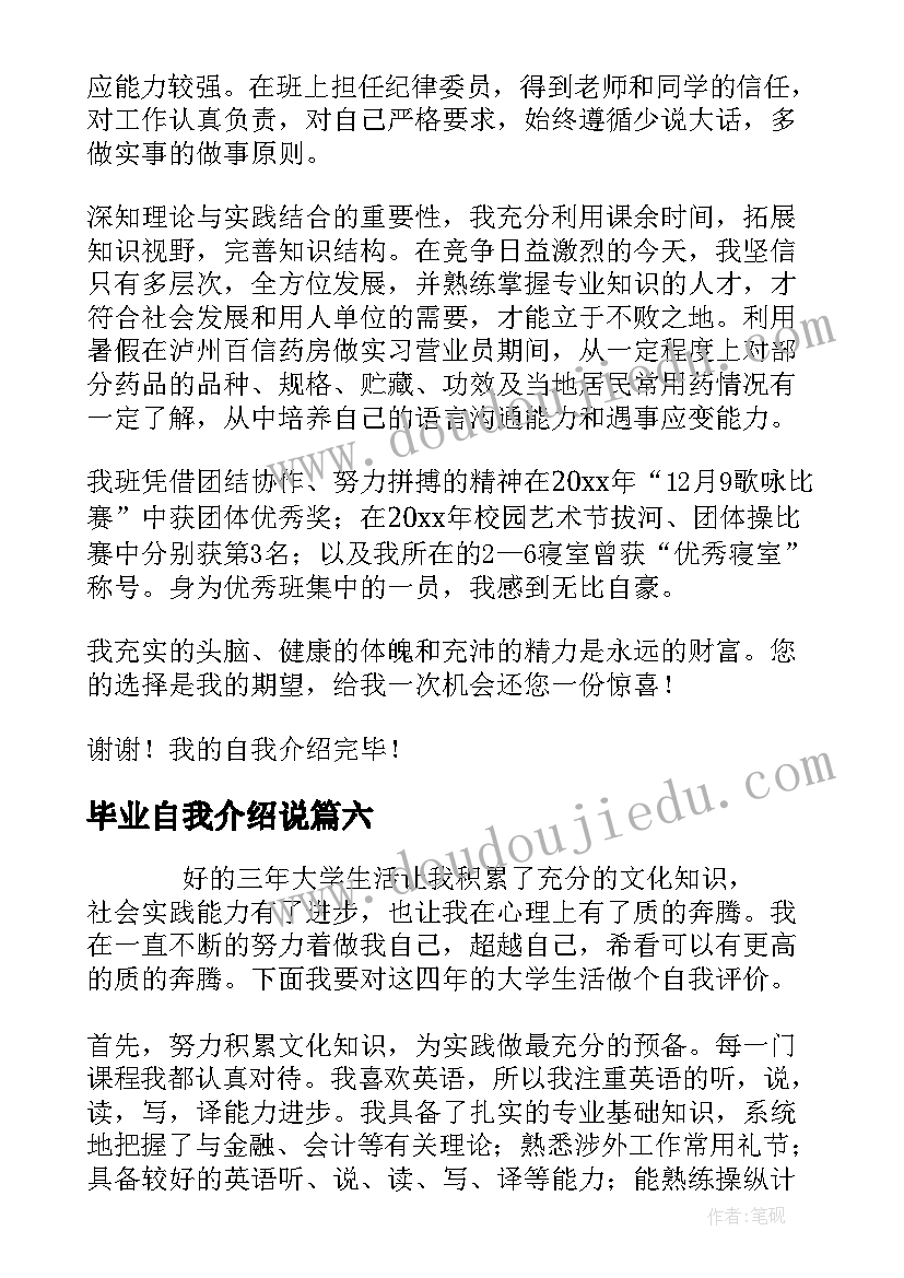 最新毕业自我介绍说(汇总20篇)