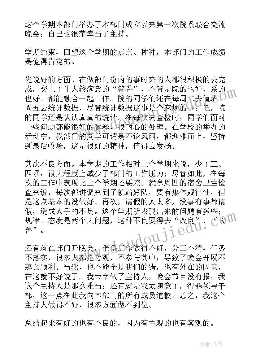 最新学生会生活部学期末工作总结(汇总8篇)