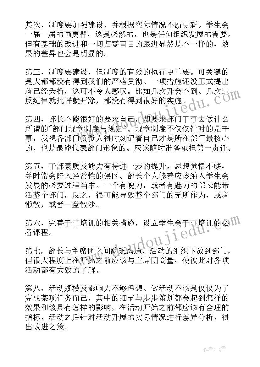 最新学生会生活部学期末工作总结(汇总8篇)