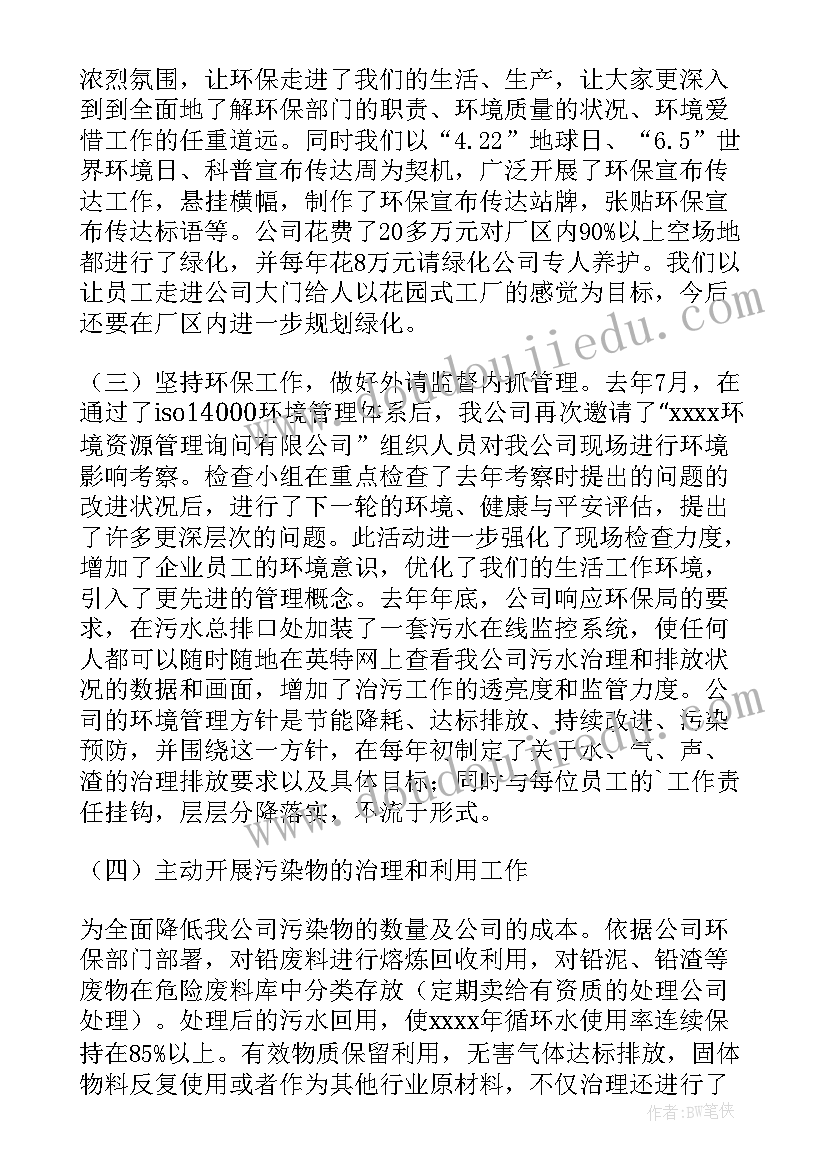 2023年企业年度环保节能工作总结报告 企业环保年度工作总结(通用8篇)