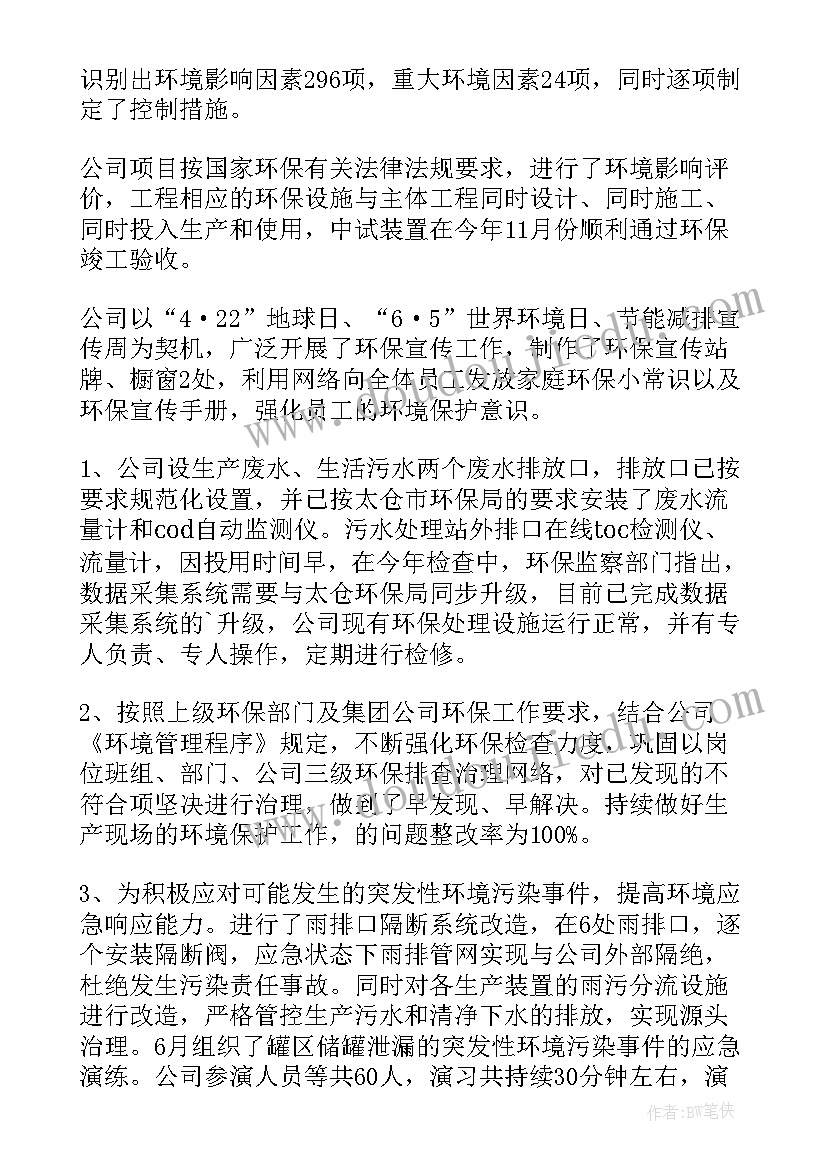 2023年企业年度环保节能工作总结报告 企业环保年度工作总结(通用8篇)