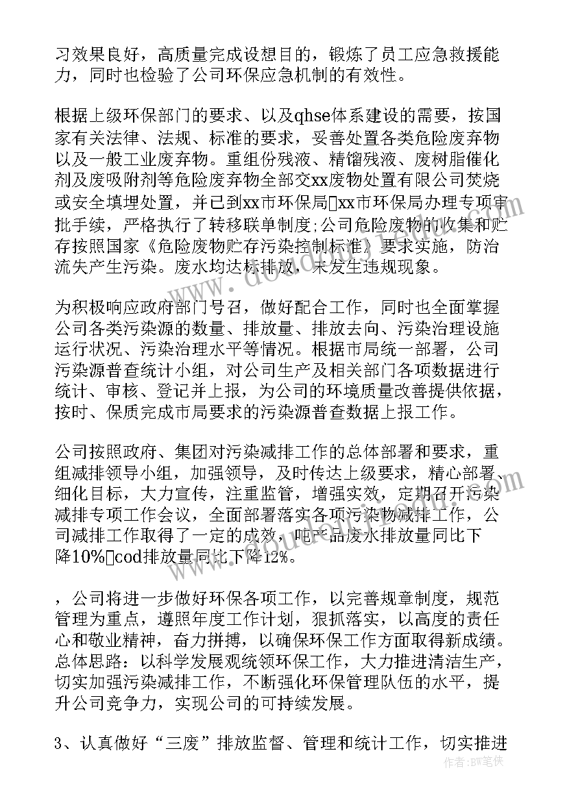 2023年企业年度环保节能工作总结报告 企业环保年度工作总结(通用8篇)