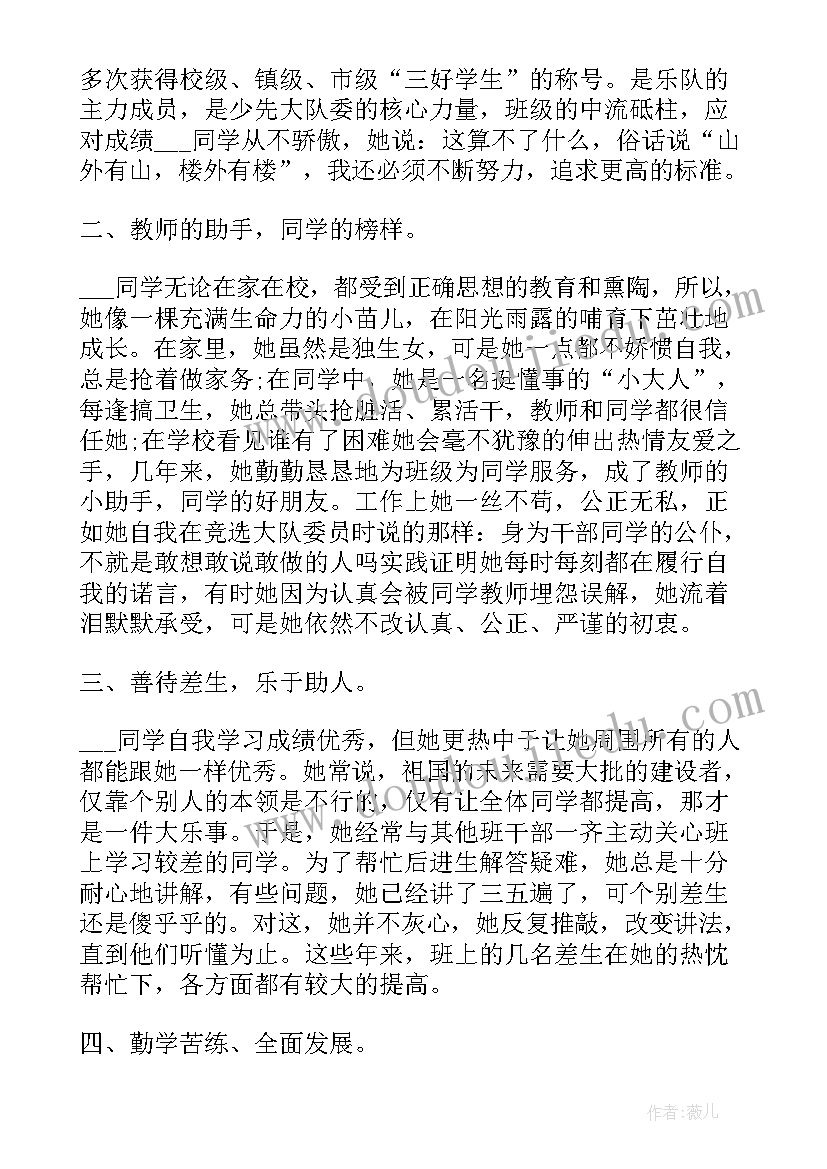 2023年向新时代好少年看齐 学习新时代好少年先进事迹材料(大全14篇)