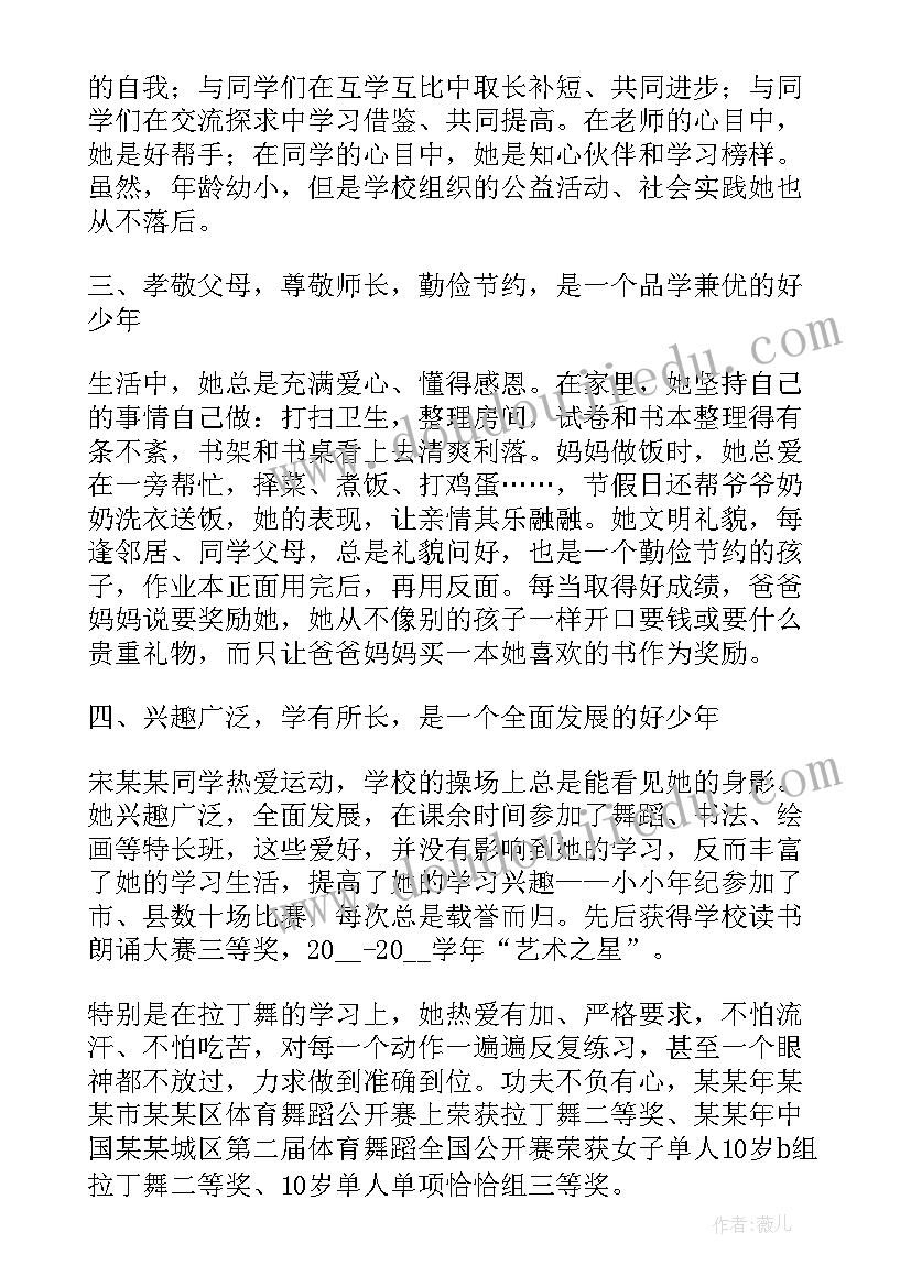 2023年向新时代好少年看齐 学习新时代好少年先进事迹材料(大全14篇)