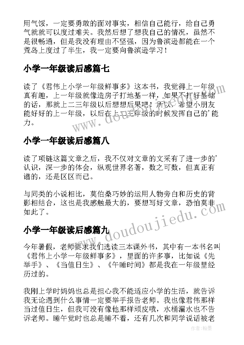 2023年小学一年级读后感(精选9篇)