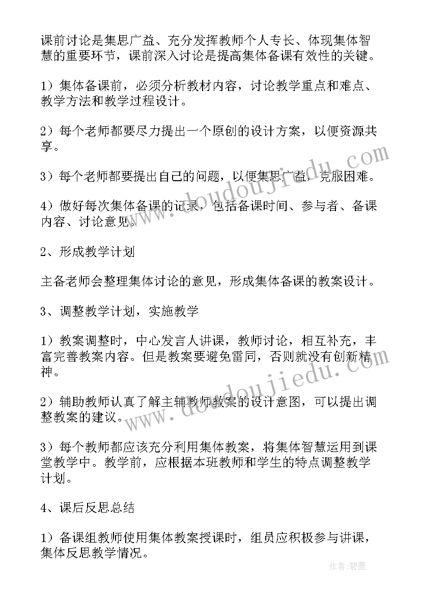 英语备课组教学计划(优质13篇)