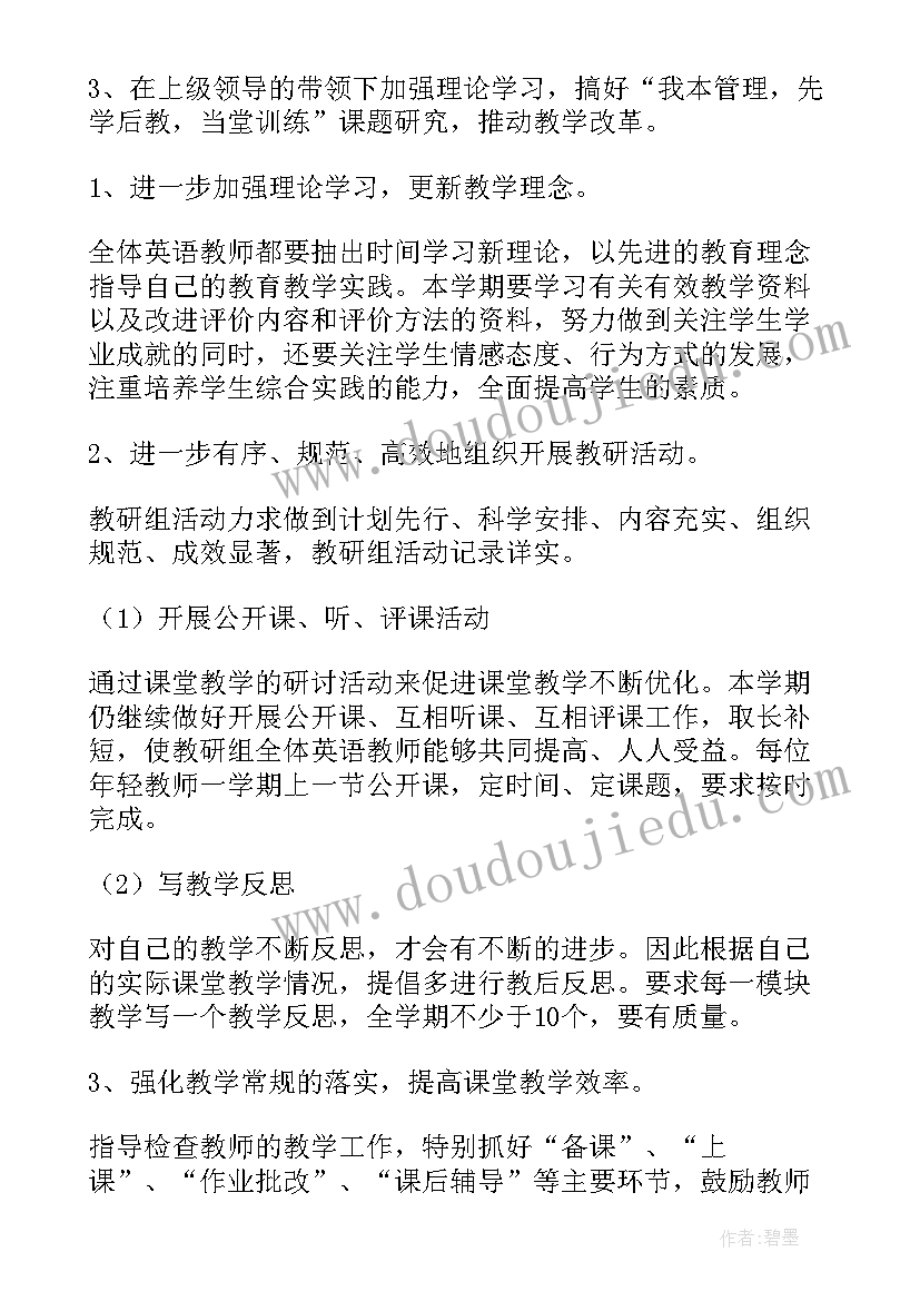 英语备课组教学计划(优质13篇)