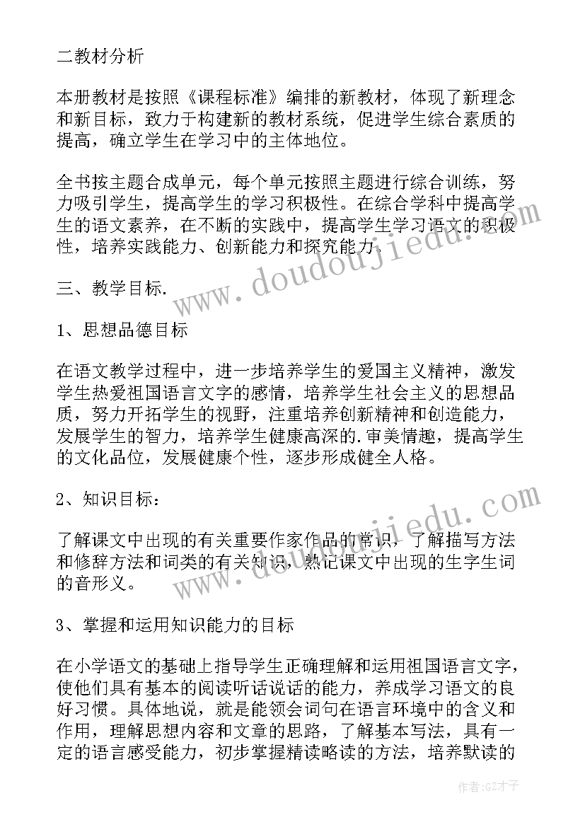 八年级地理第一学期教学计划(优秀11篇)