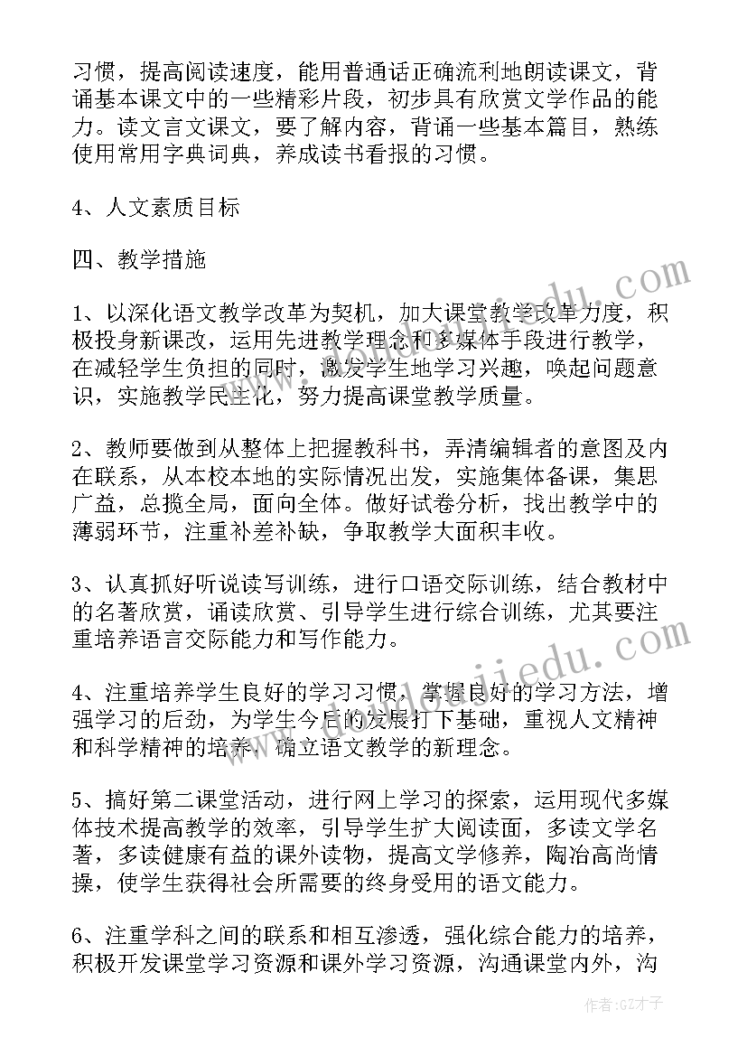 八年级地理第一学期教学计划(优秀11篇)