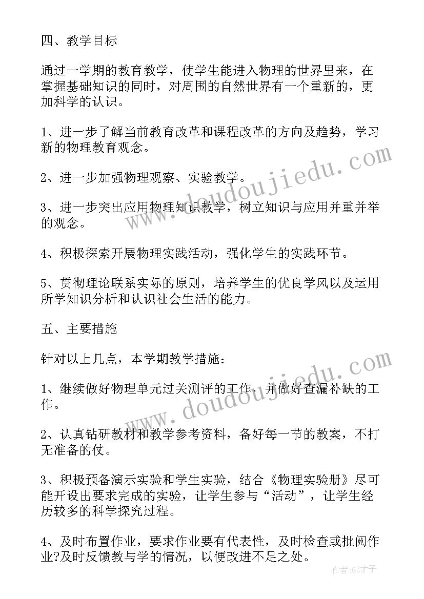 八年级地理第一学期教学计划(优秀11篇)