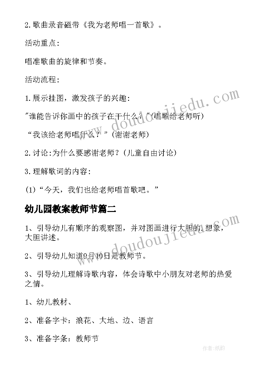 幼儿园教案教师节(实用11篇)