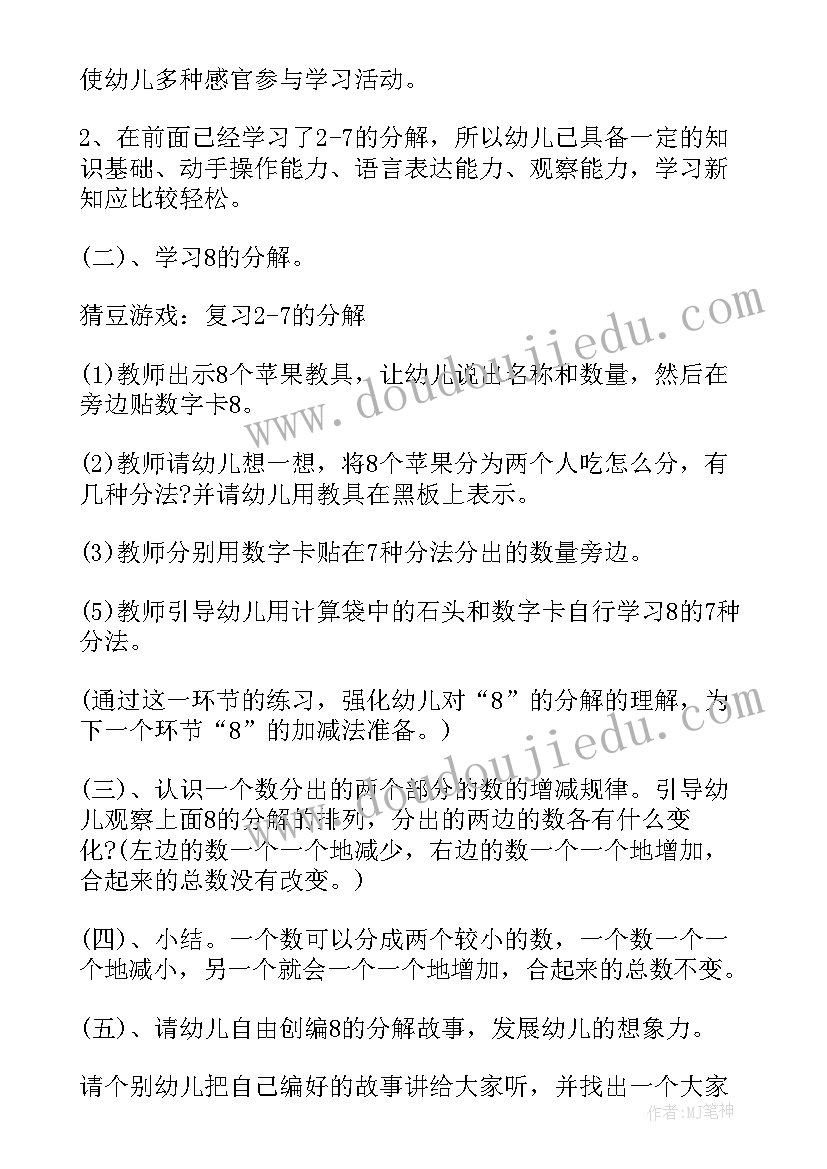 最新幼儿园大班教案的分解含反思(优质20篇)