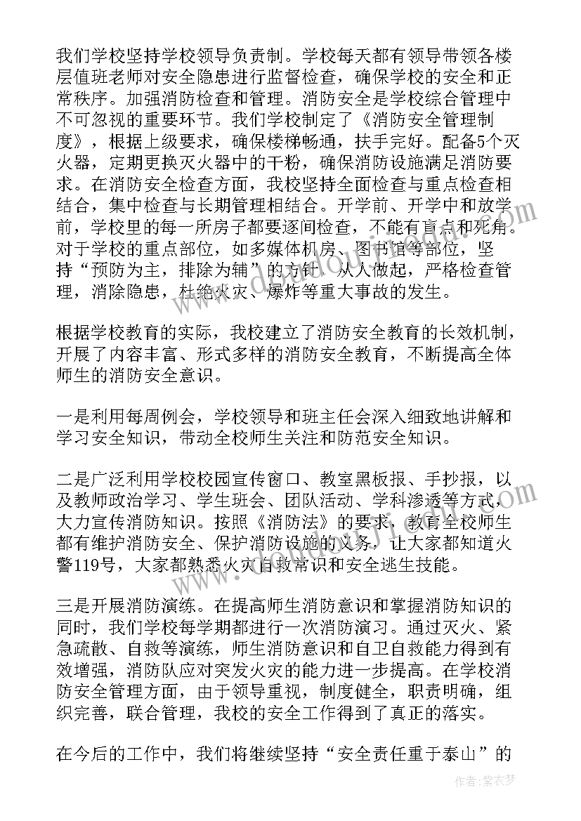 最新高校消防安全自查报告 消防安全自查报告(通用15篇)