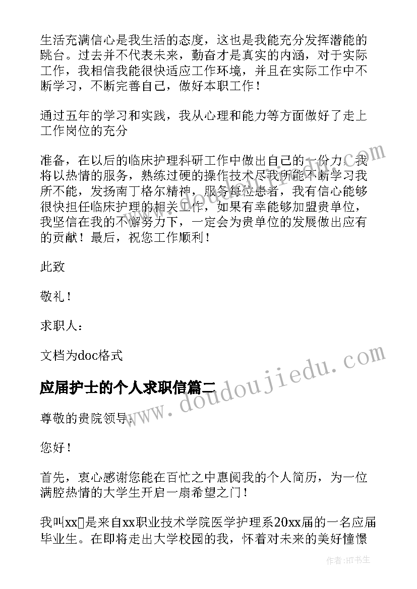 最新应届护士的个人求职信 应届护士个人求职信(汇总8篇)