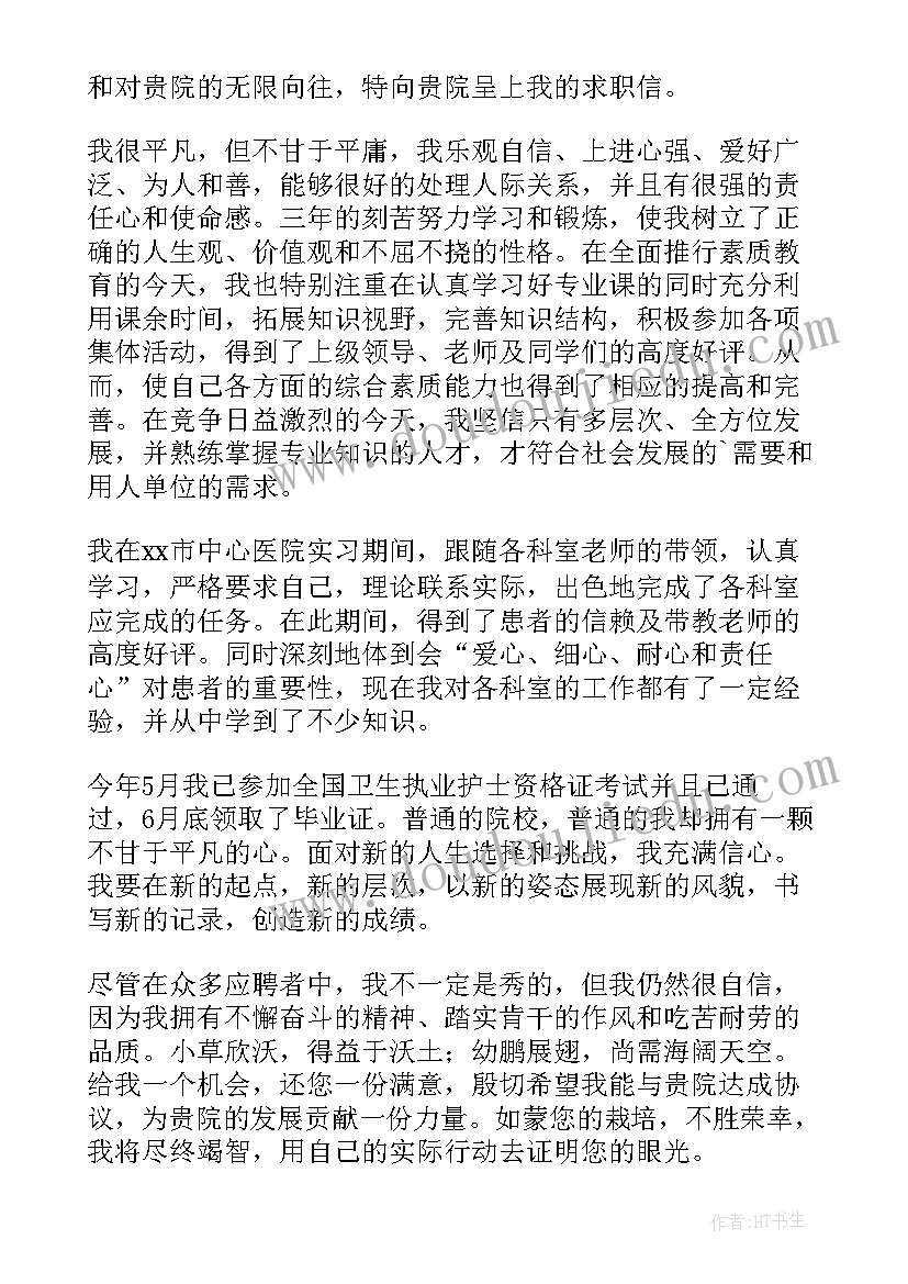 最新应届护士的个人求职信 应届护士个人求职信(汇总8篇)