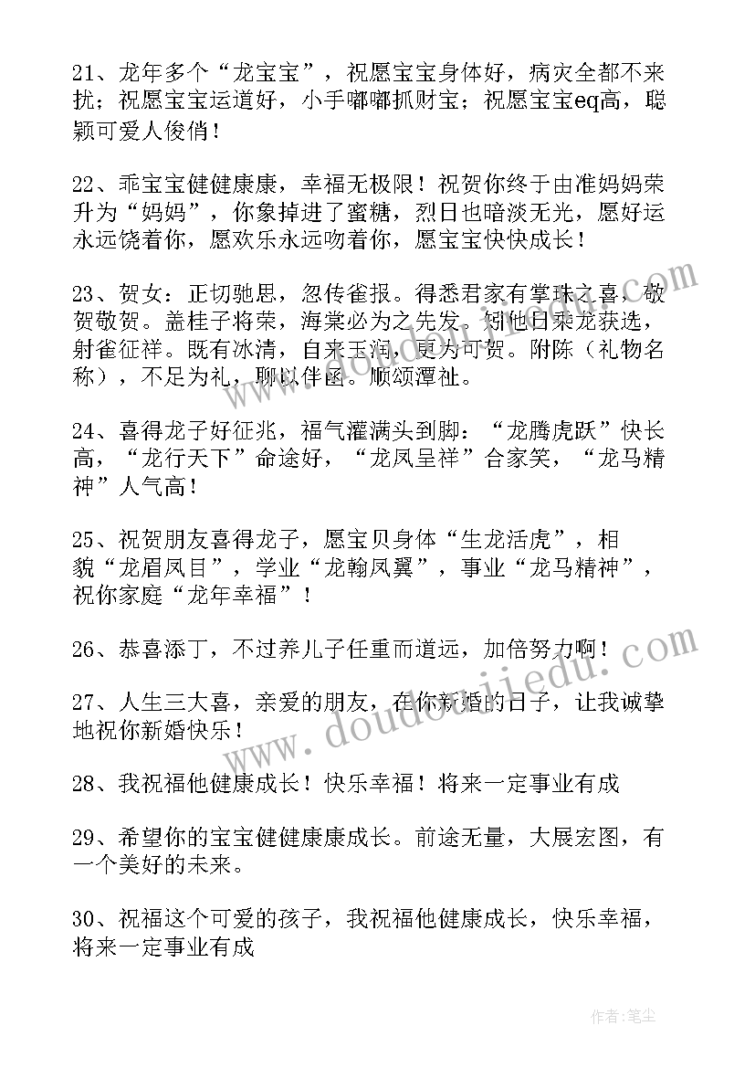 喜得贵子报喜短信祝福语(模板8篇)