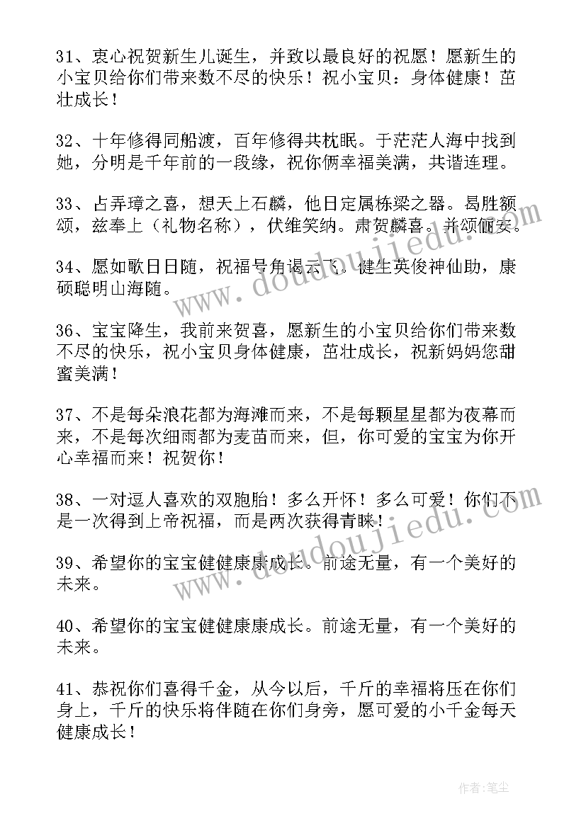 喜得贵子报喜短信祝福语(模板8篇)