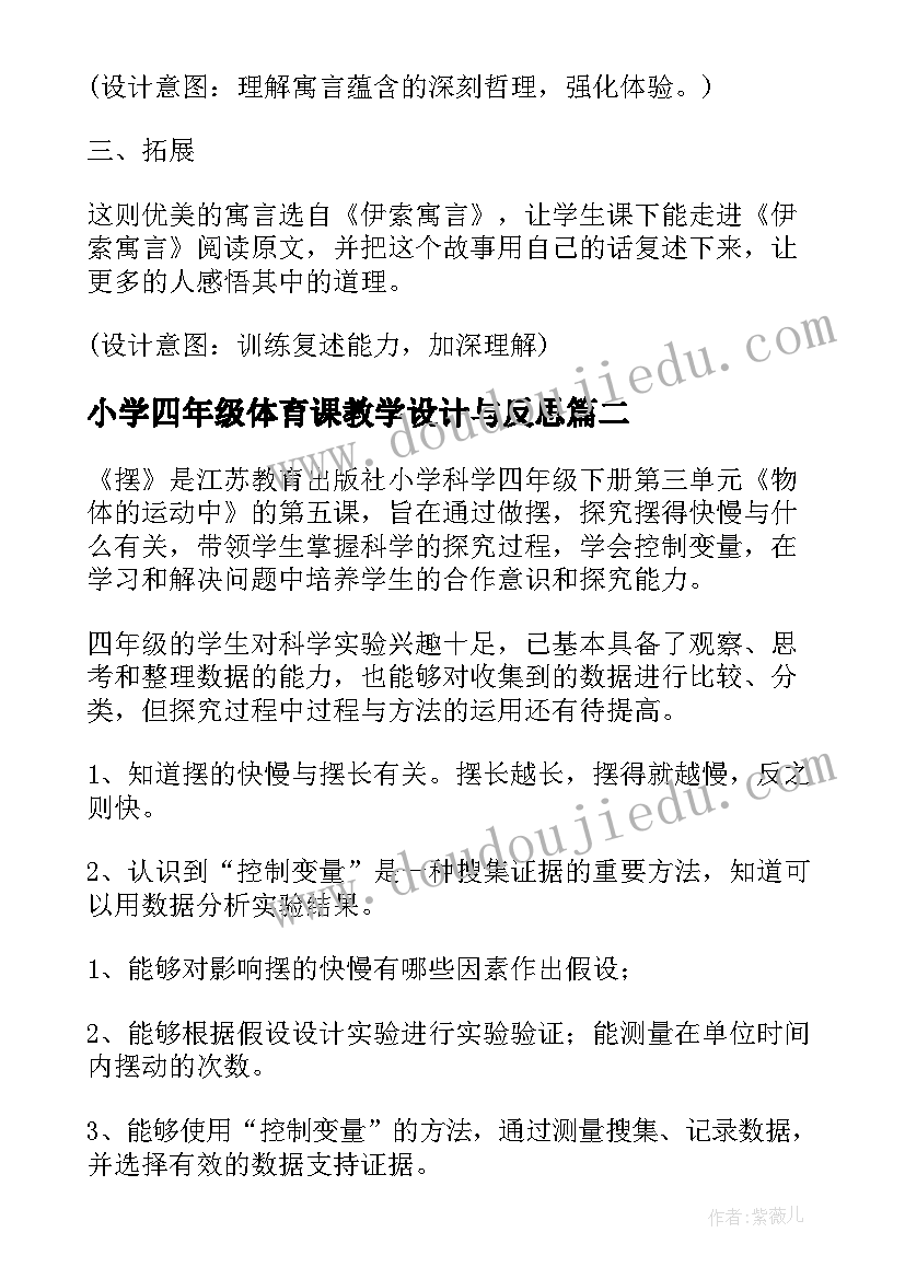 最新小学四年级体育课教学设计与反思(实用12篇)