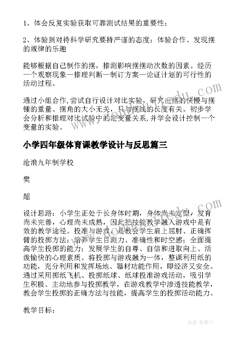 最新小学四年级体育课教学设计与反思(实用12篇)