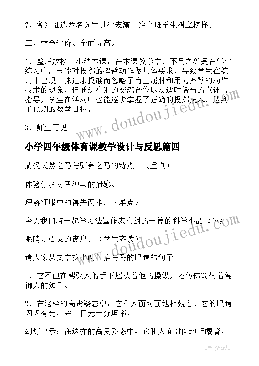 最新小学四年级体育课教学设计与反思(实用12篇)