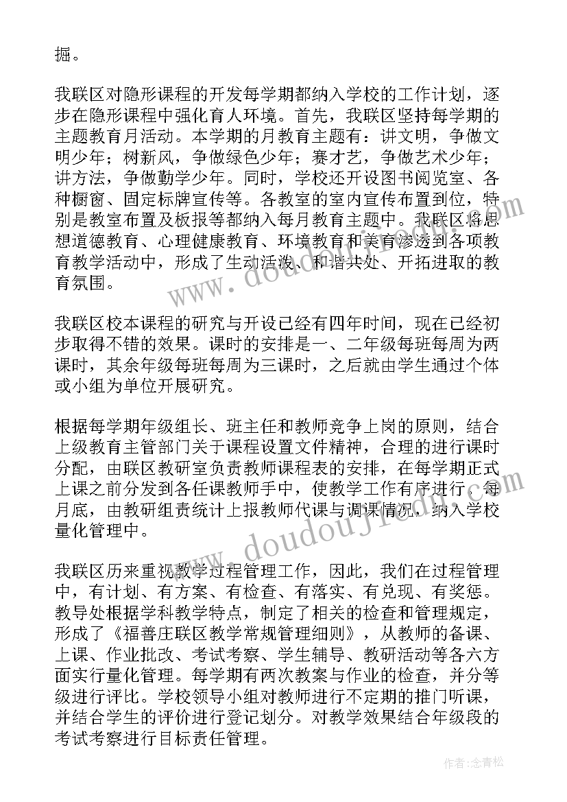 小学课程自查报告 中小学课程开设情况自查报告(通用8篇)