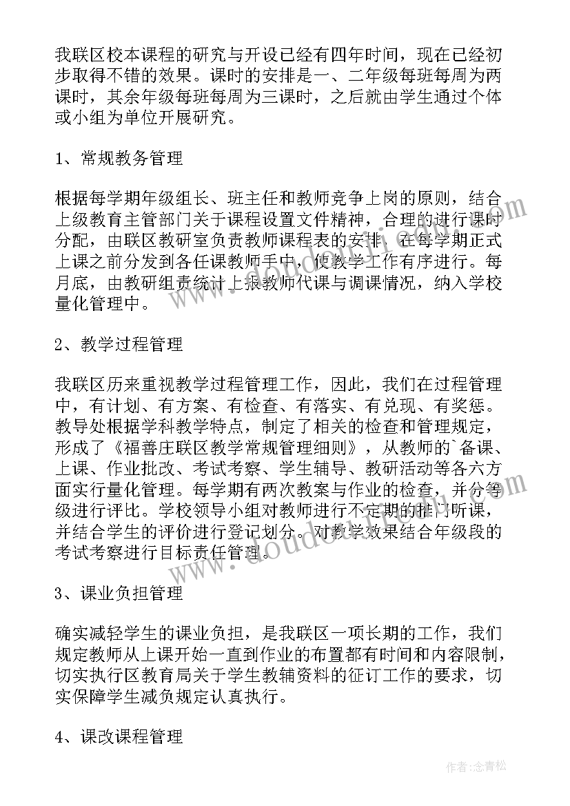 小学课程自查报告 中小学课程开设情况自查报告(通用8篇)