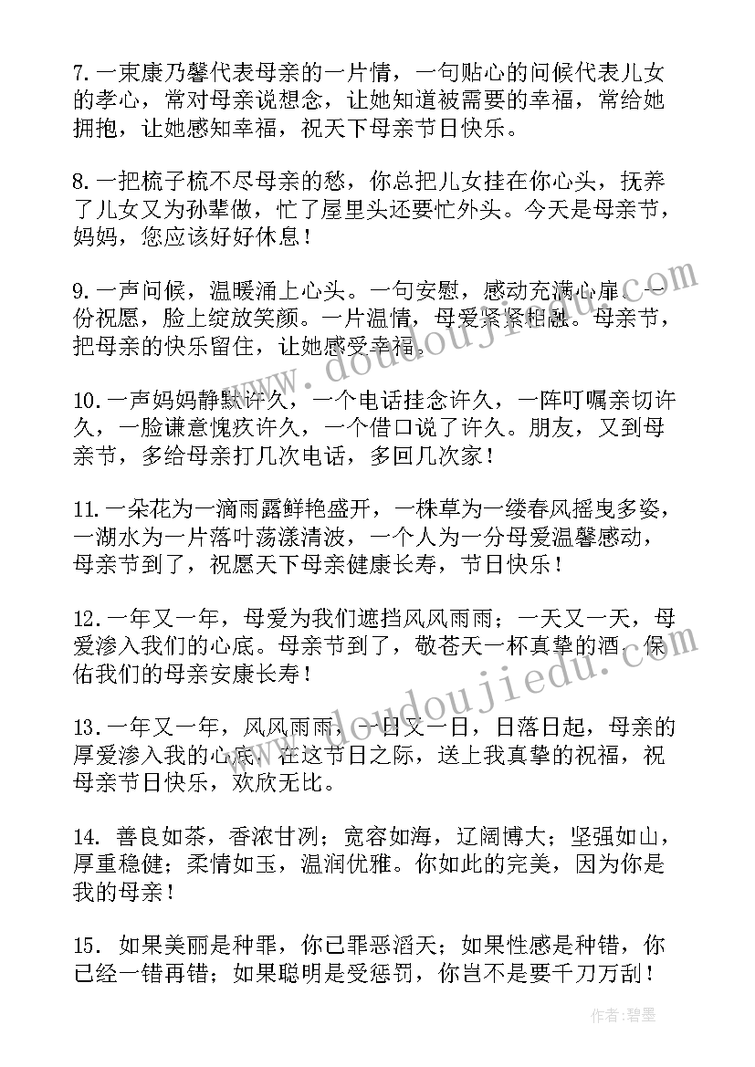 最新感恩母亲节的句子经典语录(模板9篇)