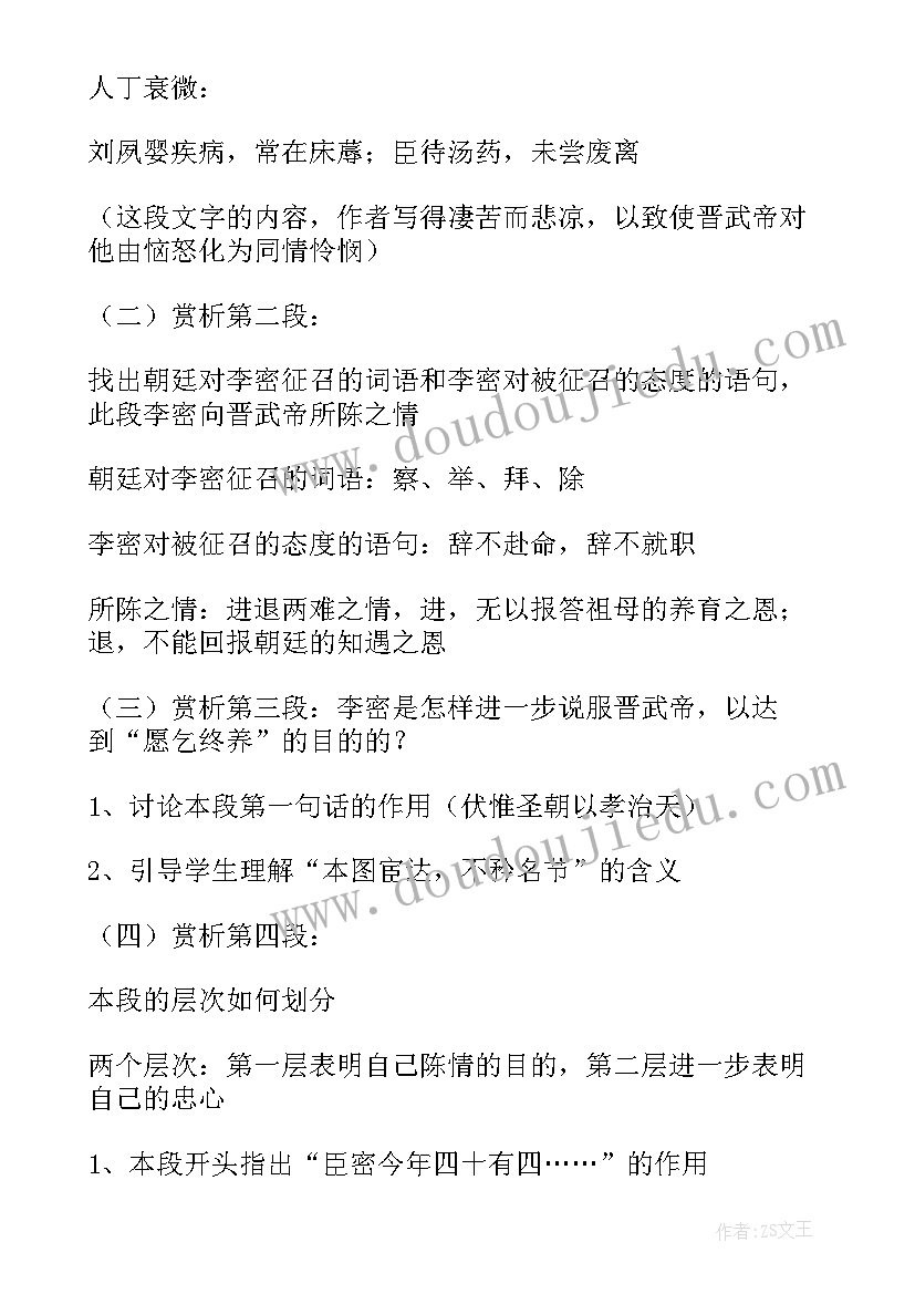 2023年陈情表教学设计一等奖(模板8篇)