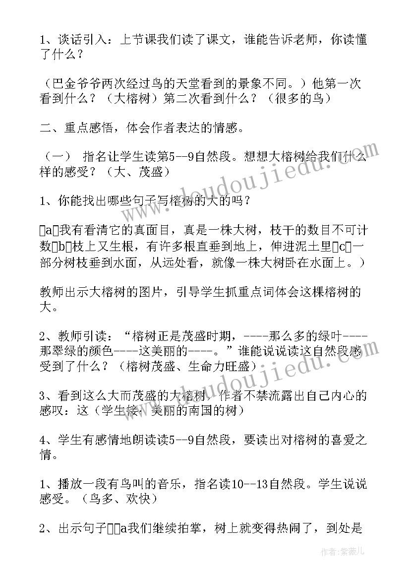 最新鸟的天堂第二课时教案课堂实录(优质8篇)