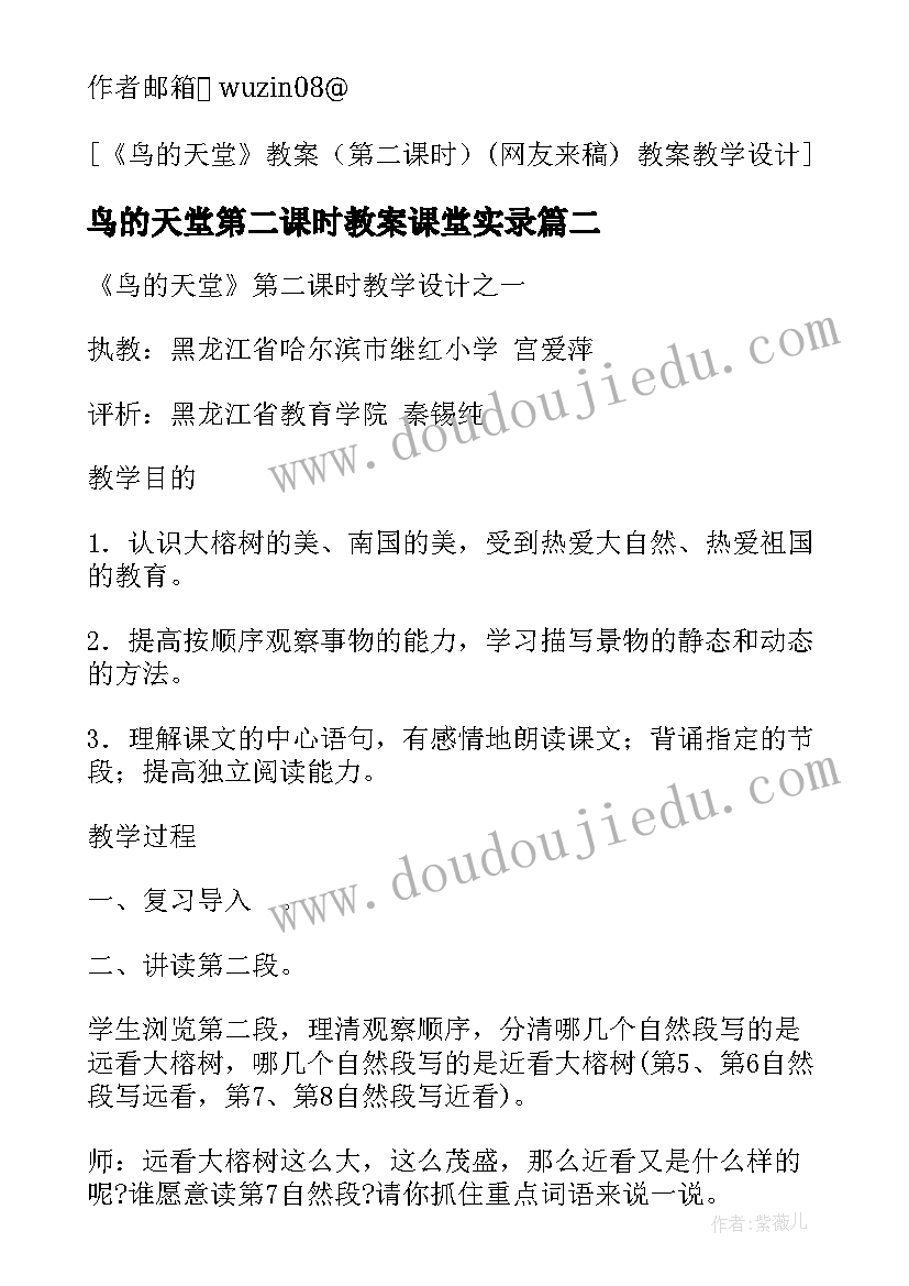 最新鸟的天堂第二课时教案课堂实录(优质8篇)