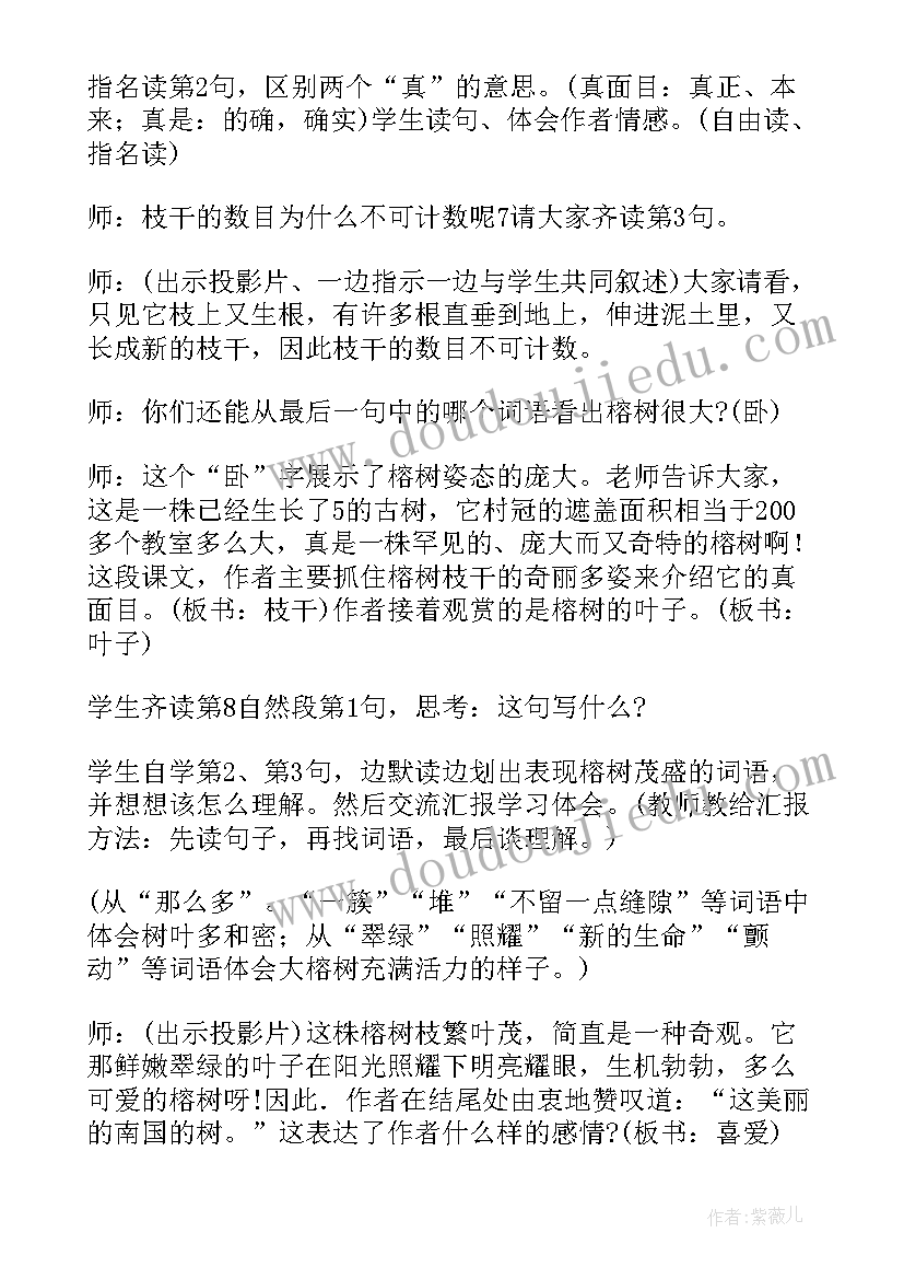 最新鸟的天堂第二课时教案课堂实录(优质8篇)