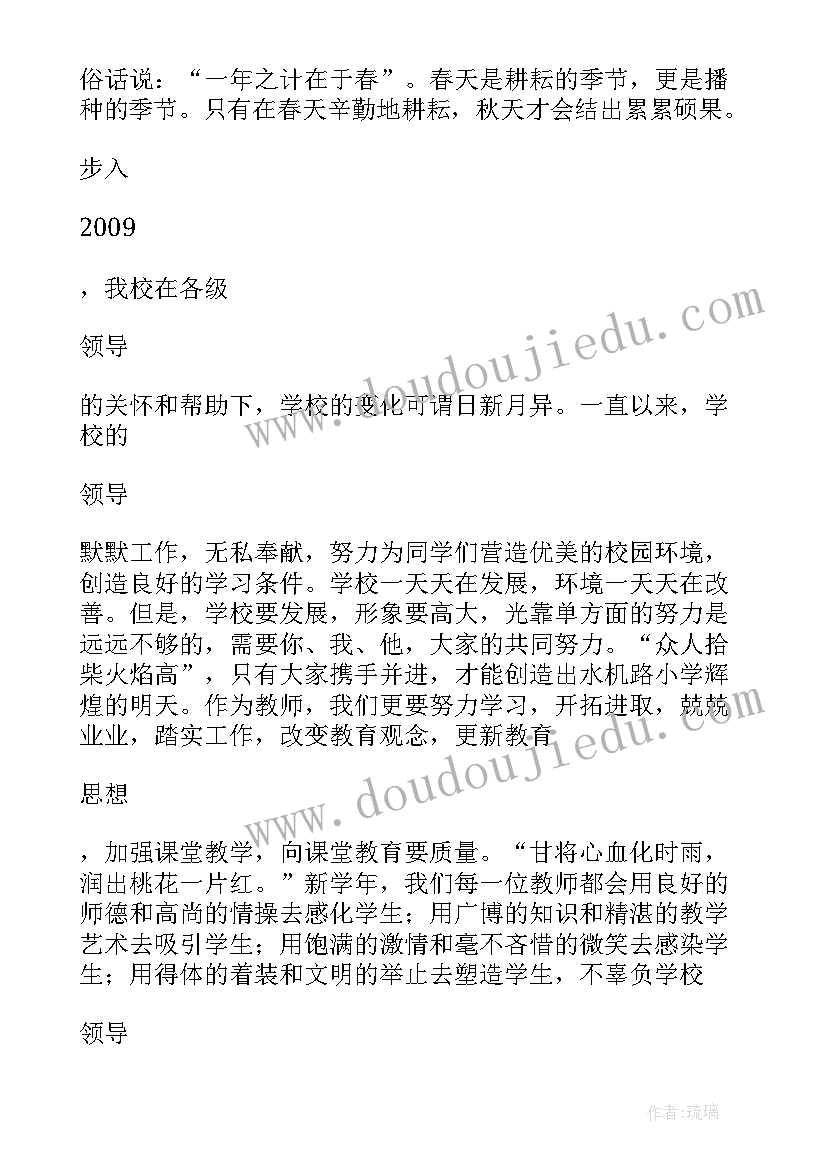 2023年小学班主任开学新班讲话 小学新学期开学典礼教师代表发言稿(模板8篇)