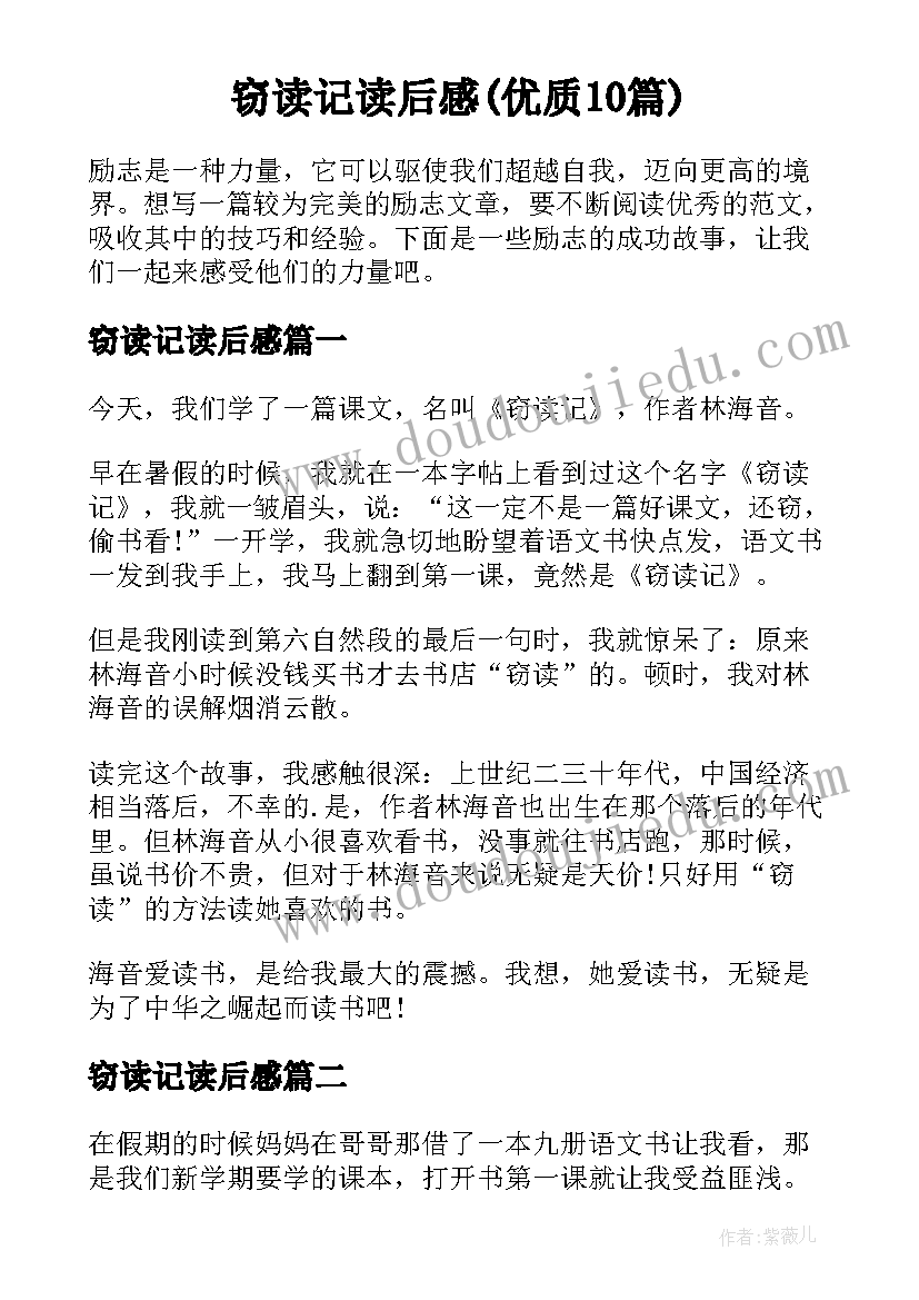 窃读记读后感(优质10篇)