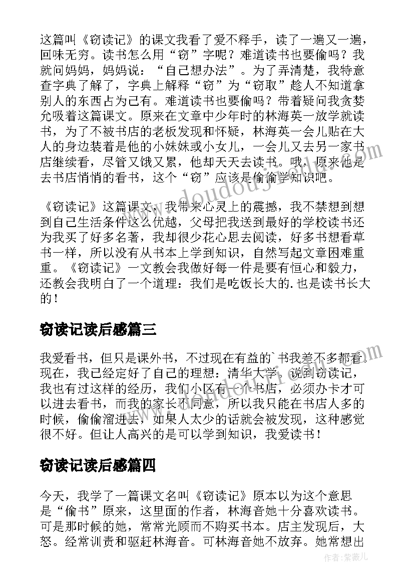 窃读记读后感(优质10篇)