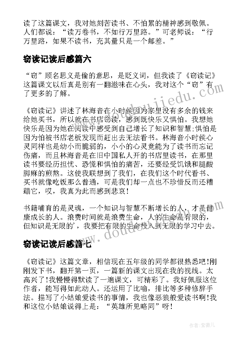 窃读记读后感(优质10篇)