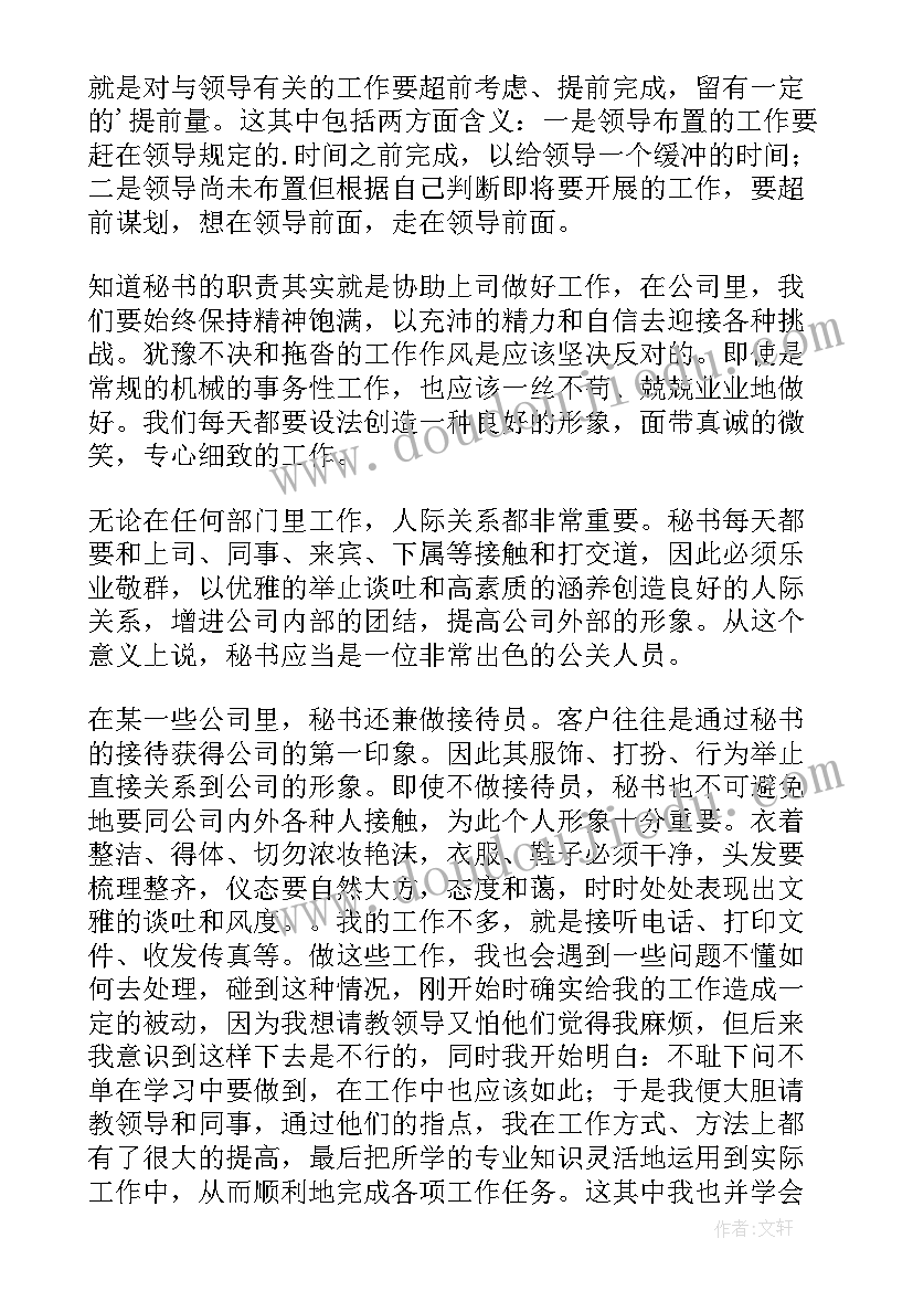 文秘专业毕业论文 文秘专业实习自我鉴定(大全12篇)