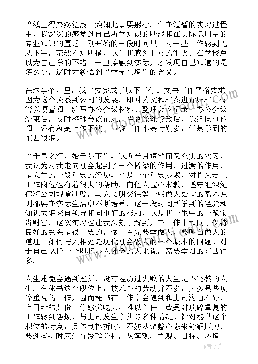 文秘专业毕业论文 文秘专业实习自我鉴定(大全12篇)